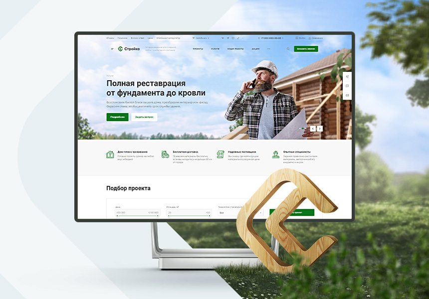 Готовый сайт для строительной компании
