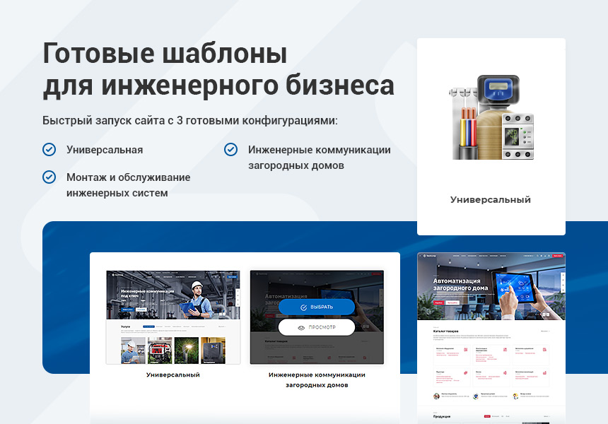 Готовый сайт инженерной компании