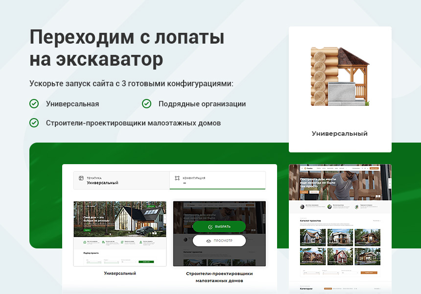 Готовый сайт для строительной компании