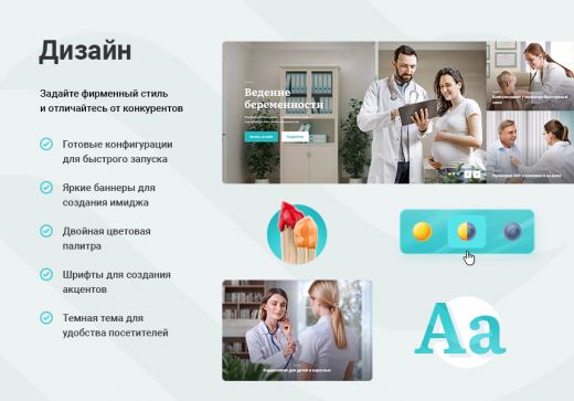 Готовый сайт медицинского учреждения